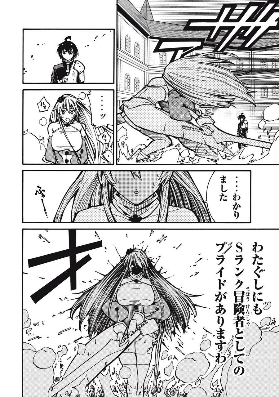 「無能はいらない」と言われたから絶縁してやった　～最強の四天王に育てられた俺は、冒険者となり無双する～ - raw - 第1話 - https://jpee.aabb.to/JPEE/5840/vhigfkucbaa.jpg