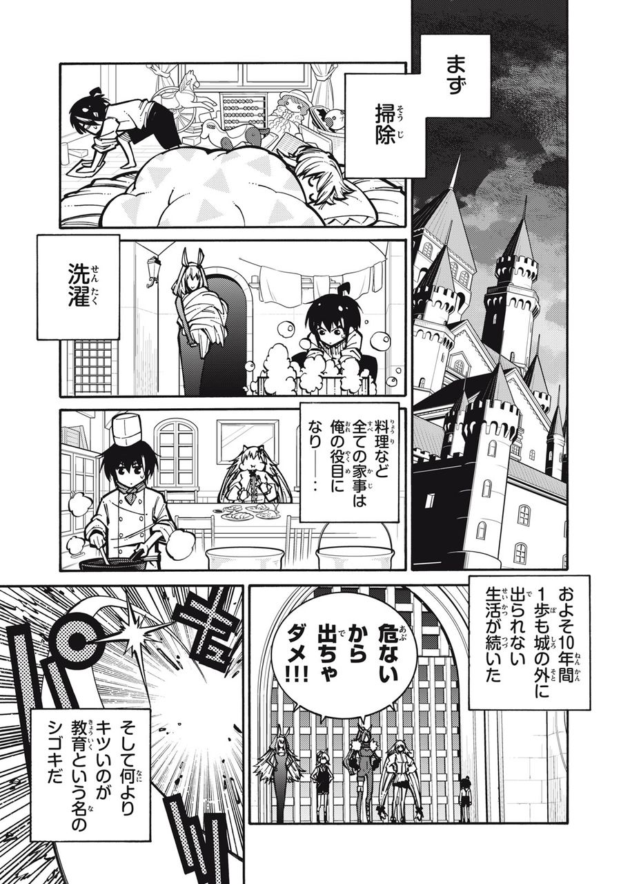 「無能はいらない」と言われたから絶縁してやった　～最強の四天王に育てられた俺は、冒険者となり無双する～ - raw - 第1話 - https://jpee.aabb.to/JPEE/5840/x5y2io4p1rh.jpg
