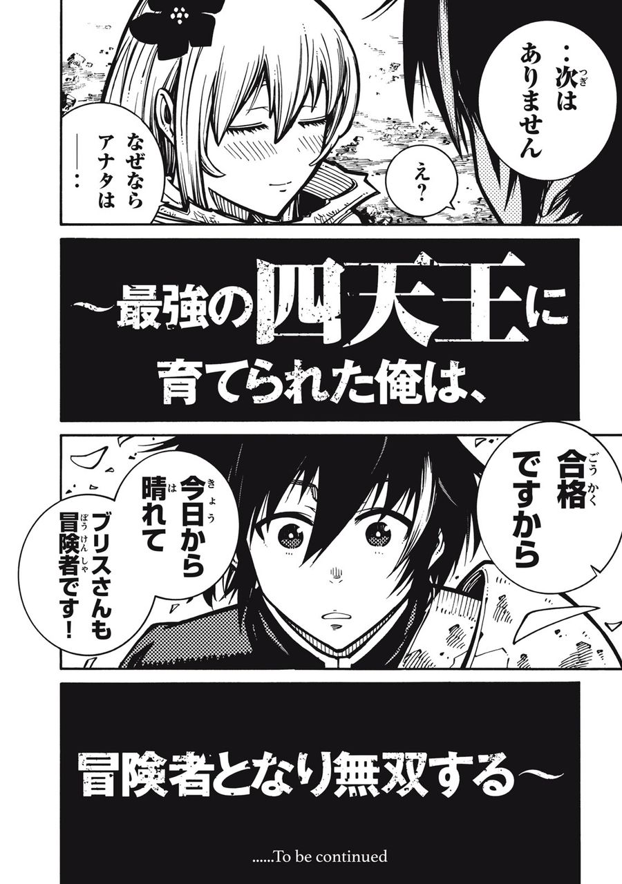 「無能はいらない」と言われたから絶縁してやった　～最強の四天王に育てられた俺は、冒険者となり無双する～ - raw - 第1話 - https://jpee.aabb.to/JPEE/5840/yanjhzo2ro5.jpg
