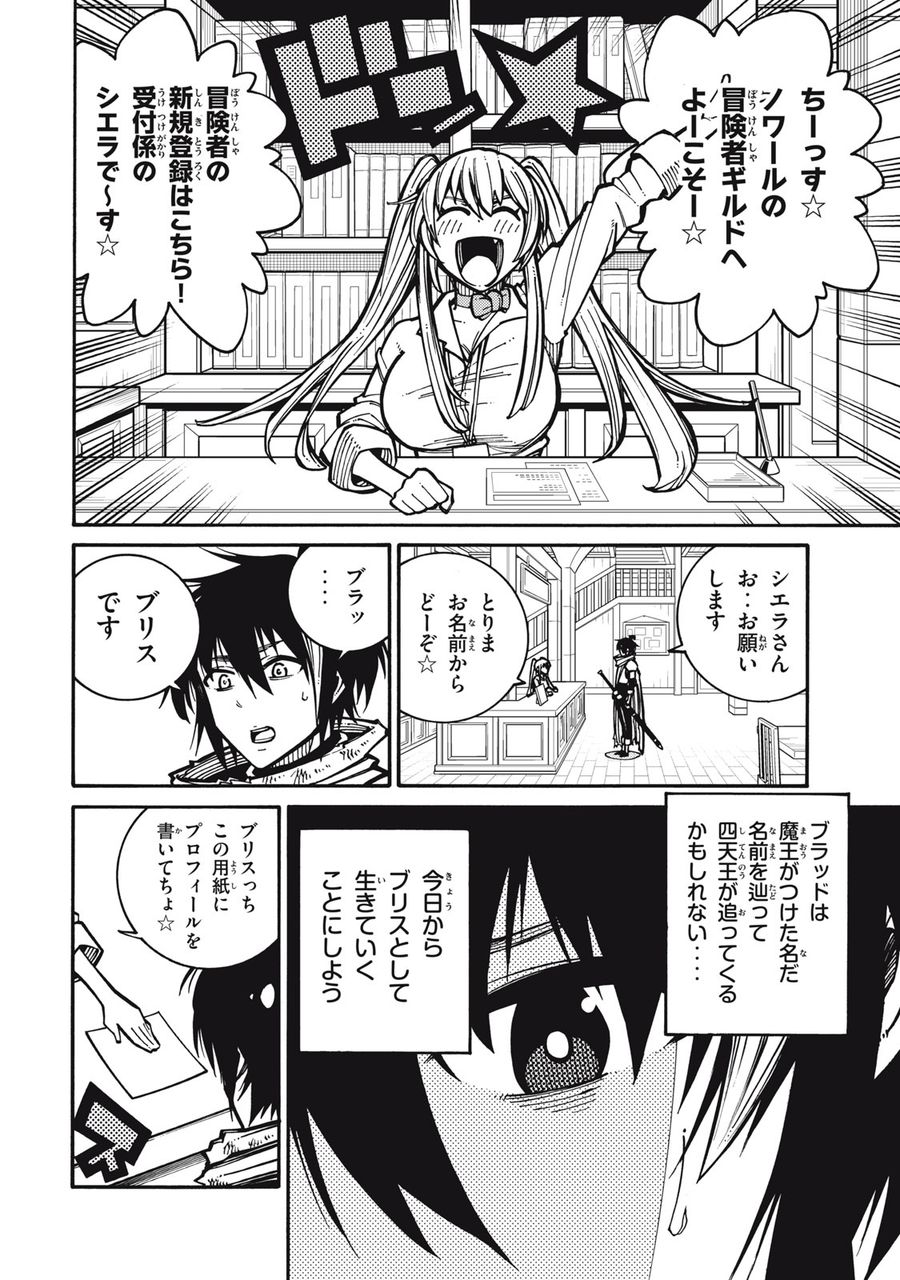 「無能はいらない」と言われたから絶縁してやった　～最強の四天王に育てられた俺は、冒険者となり無双する～ - raw - 第1話 - https://jpee.aabb.to/JPEE/5840/ygsux03lqzv.jpg