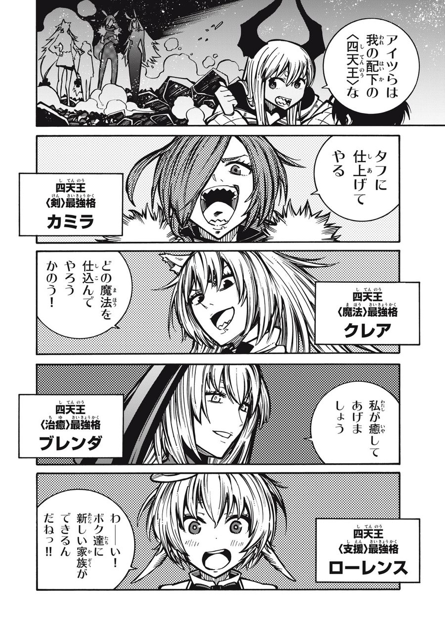 「無能はいらない」と言われたから絶縁してやった　～最強の四天王に育てられた俺は、冒険者となり無双する～ - raw - 第1話 - https://jpee.aabb.to/JPEE/5840/yqr1y0uvguj.jpg