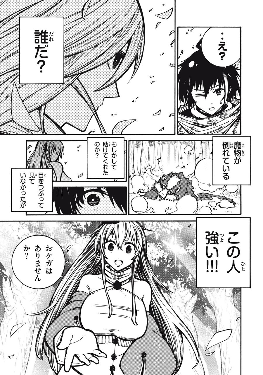 「無能はいらない」と言われたから絶縁してやった　～最強の四天王に育てられた俺は、冒険者となり無双する～ - raw - 第1話 - https://jpee.aabb.to/JPEE/5840/znnkw2ep5x4.jpg