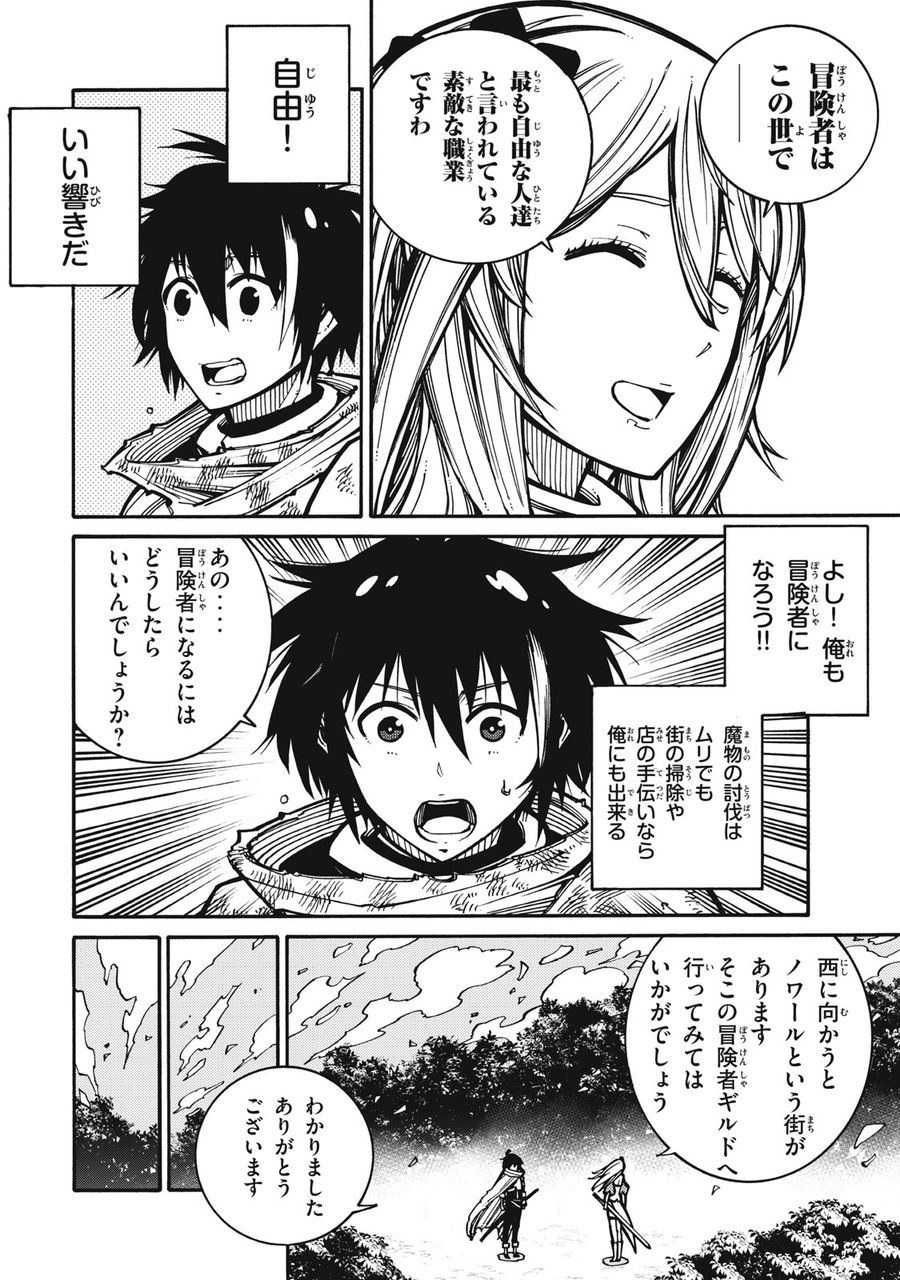 「無能はいらない」と言われたから絶縁してやった　～最強の四天王に育てられた俺は、冒険者となり無双する～ - raw - 第1話 - https://jpee.aabb.to/JPEE/5840/zter2quell4.jpg