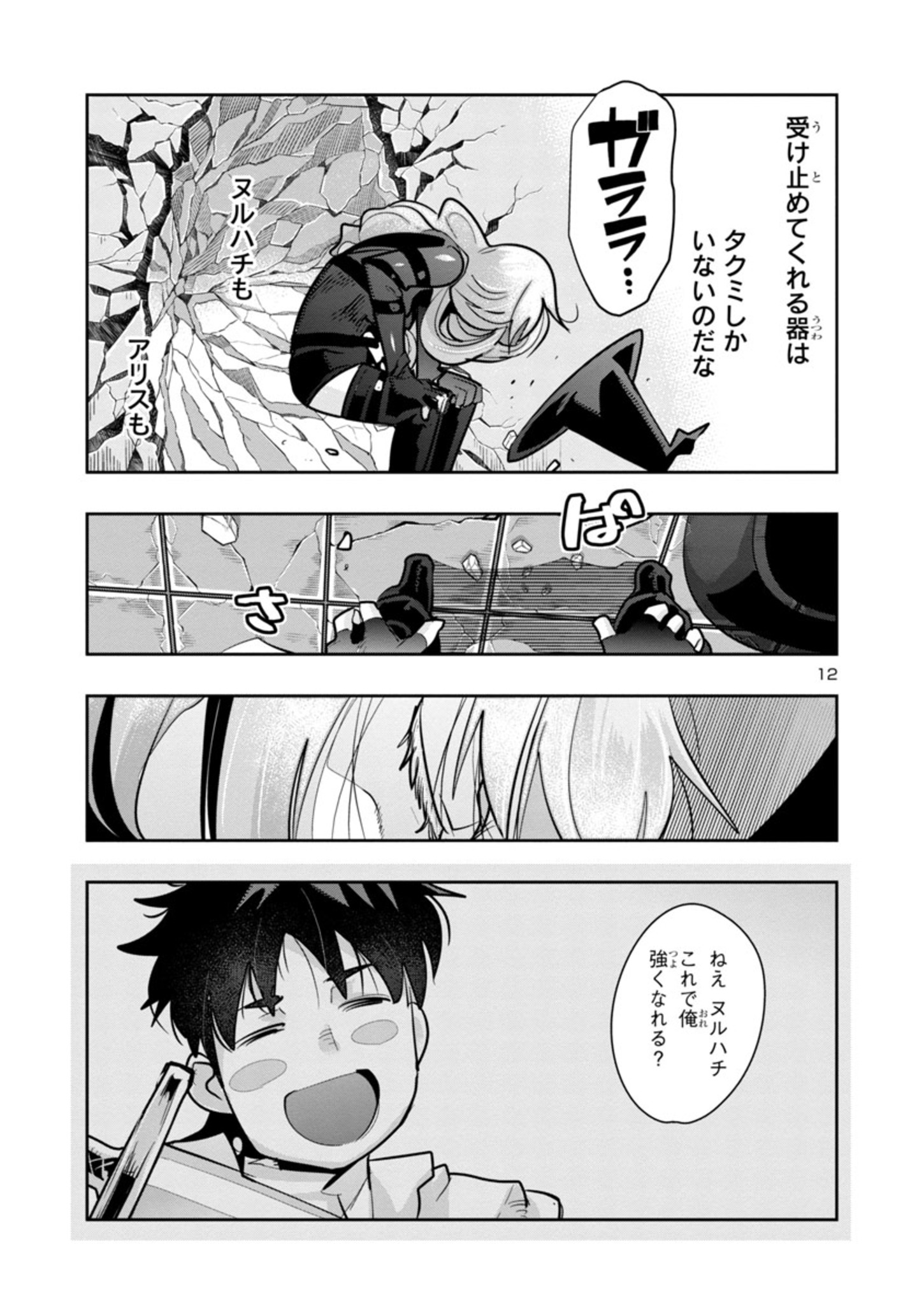 12