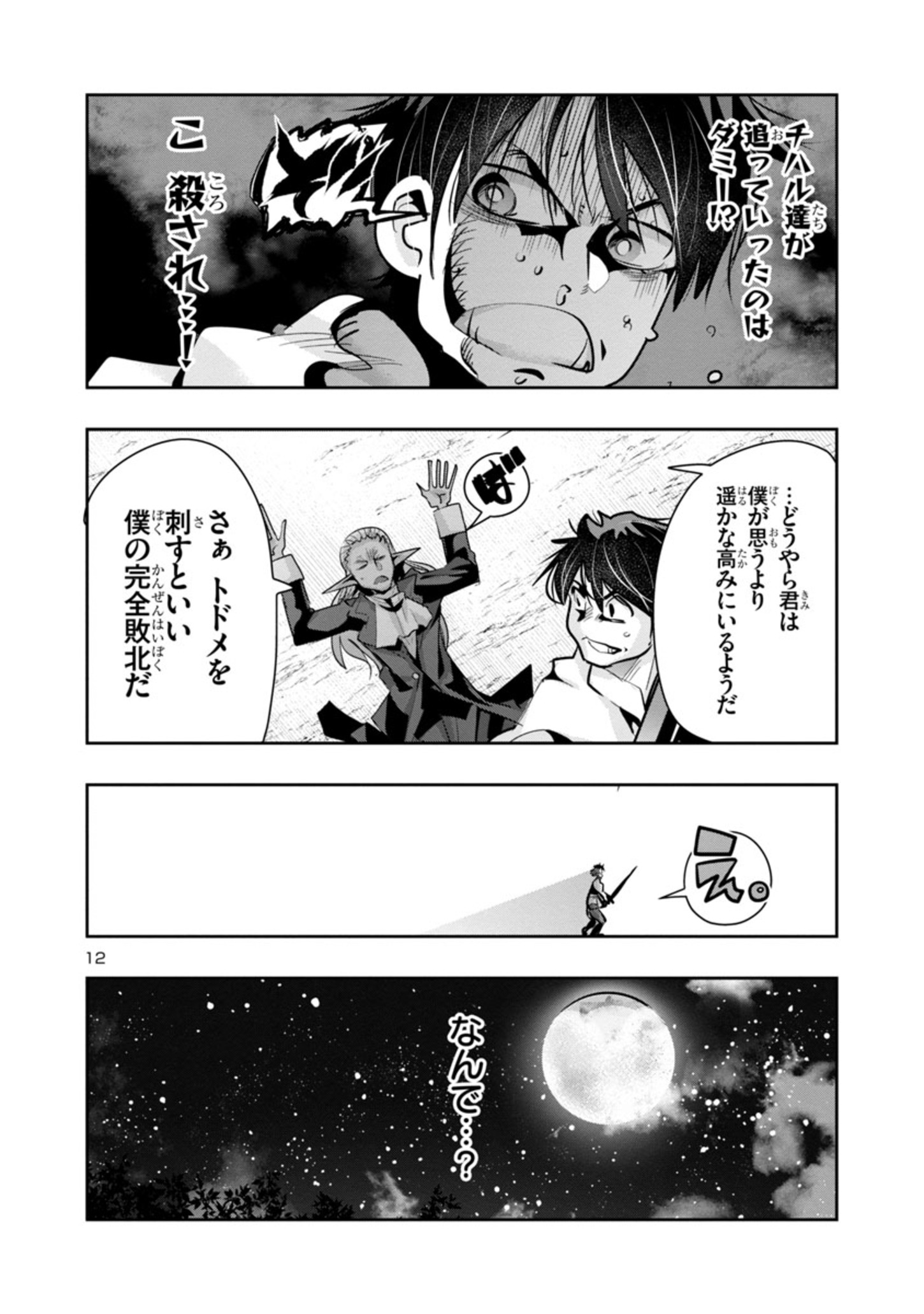 12