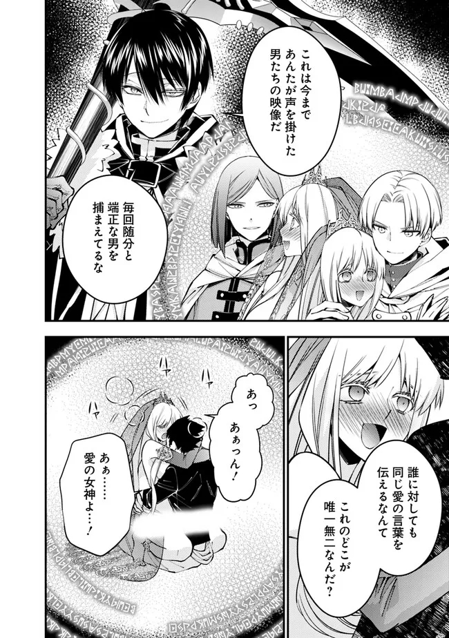 復讐を希う最強勇者は、闇の力で殲滅無双する - raw - 第82話 - https://jpee.aabb.to/JPEE/59448/3hwz4u3yvaa.jpg