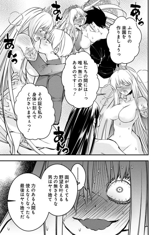 復讐を希う最強勇者は、闇の力で殲滅無双する - raw - 第82話 - https://jpee.aabb.to/JPEE/59448/acqtet2ohfl.jpg