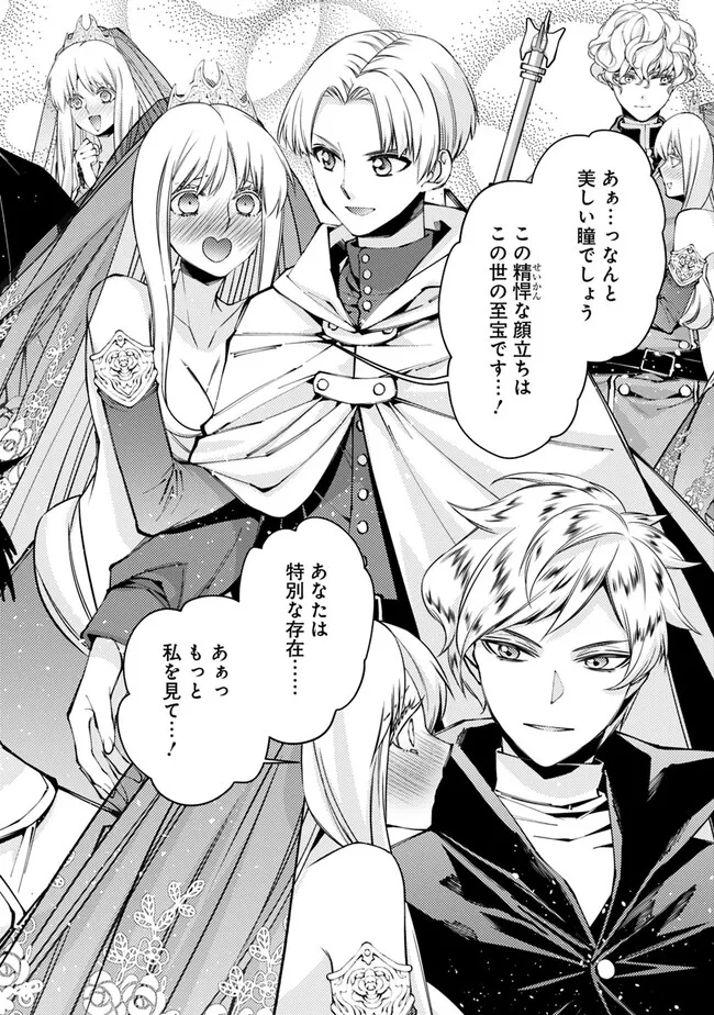 復讐を希う最強勇者は、闇の力で殲滅無双する - raw - 第82話 - https://jpee.aabb.to/JPEE/59448/bf0ajvja2fw.jpg