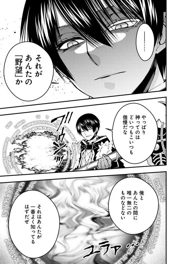 復讐を希う最強勇者は、闇の力で殲滅無双する - raw - 第82話 - https://jpee.aabb.to/JPEE/59448/ddyelgpwwa5.jpg