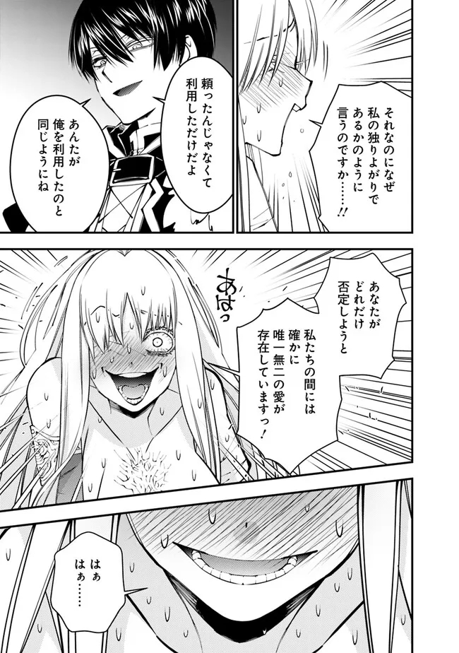 復讐を希う最強勇者は、闇の力で殲滅無双する - raw - 第82話 - https://jpee.aabb.to/JPEE/59448/e35wt125hk0.jpg