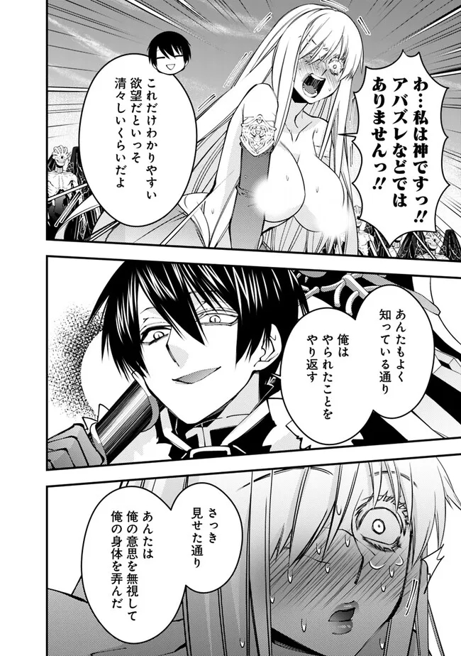 復讐を希う最強勇者は、闇の力で殲滅無双する - raw - 第82話 - https://jpee.aabb.to/JPEE/59448/hs3ugwv1kob.jpg