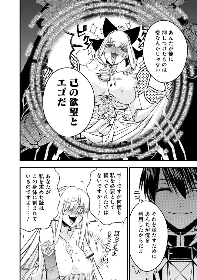 復讐を希う最強勇者は、闇の力で殲滅無双する - raw - 第82話 - https://jpee.aabb.to/JPEE/59448/jrvqe1d3pb3.jpg