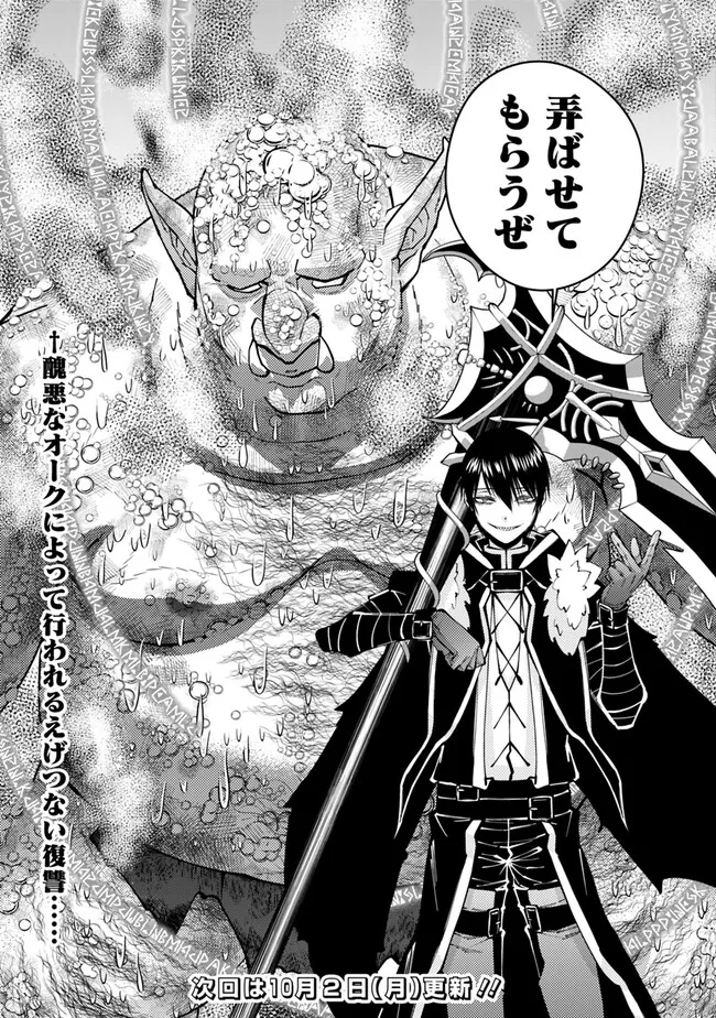 復讐を希う最強勇者は、闇の力で殲滅無双する - raw - 第82話 - https://jpee.aabb.to/JPEE/59448/jyjlfkhoezm.jpg