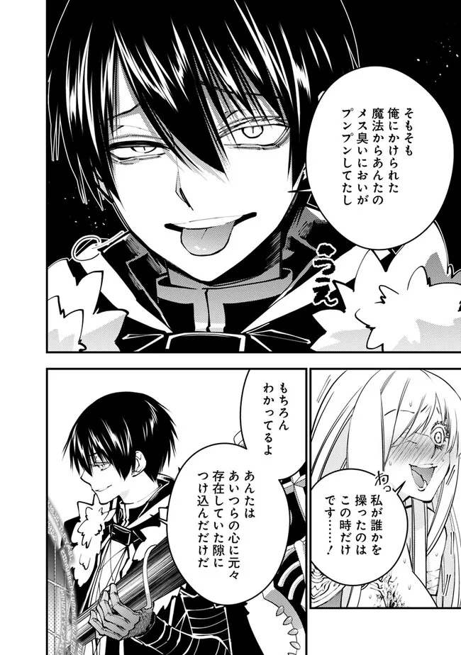 復讐を希う最強勇者は、闇の力で殲滅無双する - raw - 第82話 - https://jpee.aabb.to/JPEE/59448/ksa242py5fn.jpg