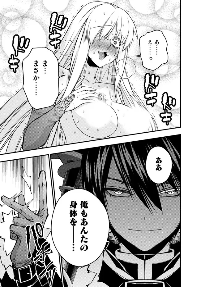 復讐を希う最強勇者は、闇の力で殲滅無双する - raw - 第82話 - https://jpee.aabb.to/JPEE/59448/q0ywc2muon2.jpg
