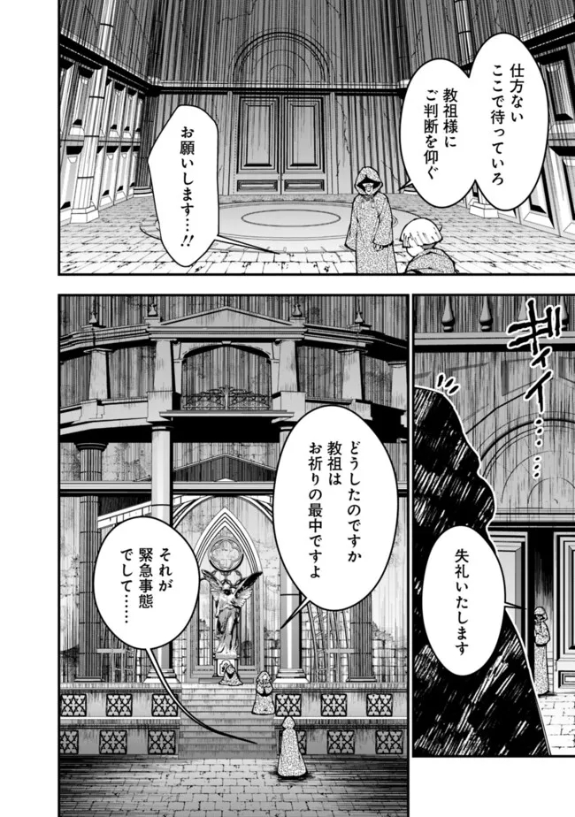 復讐を希う最強勇者は、闇の力で殲滅無双する - raw - 第85話 - https://jpee.aabb.to/JPEE/59450/ev2vpihiw5s.jpg