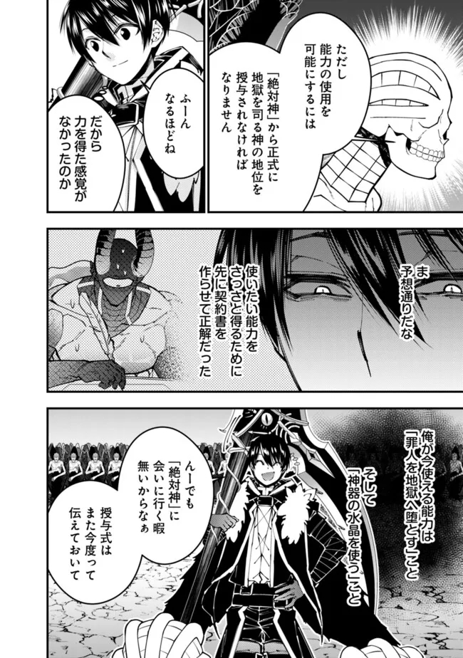 復讐を希う最強勇者は、闇の力で殲滅無双する - raw - 第85話 - https://jpee.aabb.to/JPEE/59450/gnumwskqmhe.jpg