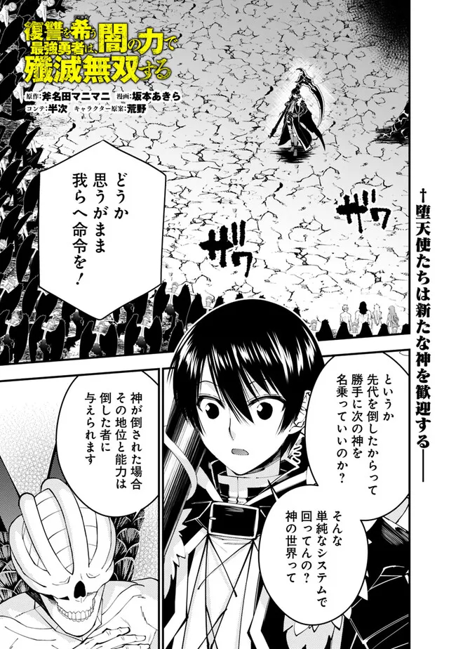 復讐を希う最強勇者は、闇の力で殲滅無双する - raw - 第85話 - https://jpee.aabb.to/JPEE/59450/guihwfxhjhj.jpg