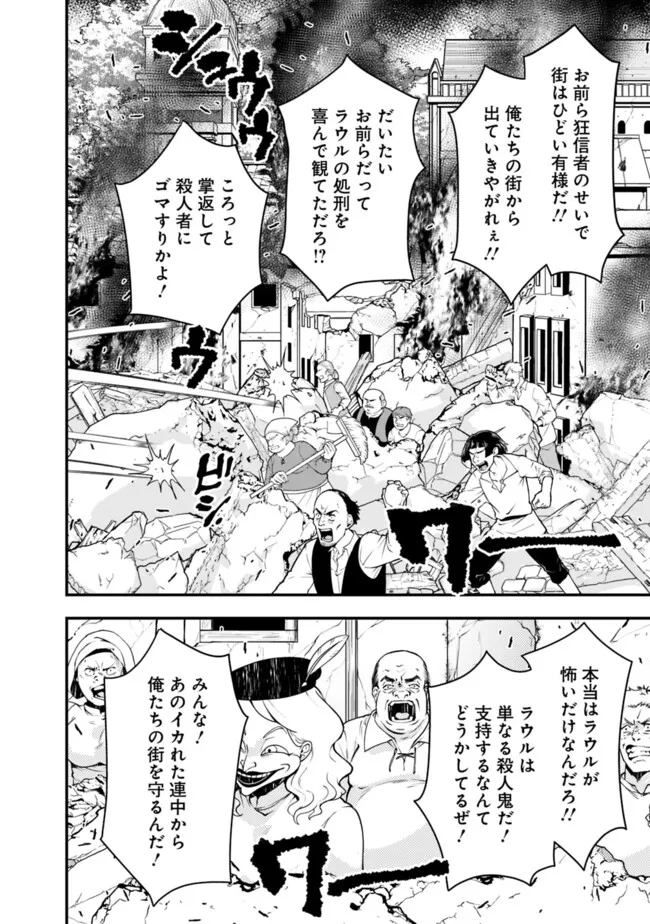 復讐を希う最強勇者は、闇の力で殲滅無双する - raw - 第85話 - https://jpee.aabb.to/JPEE/59450/pfldo2iwpe4.jpg