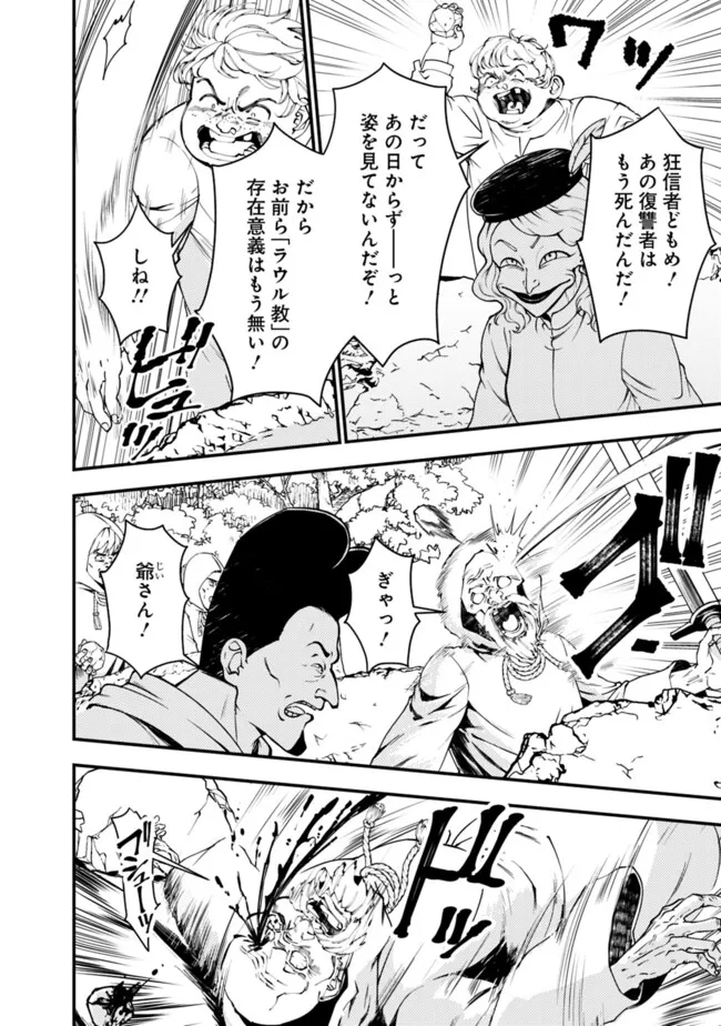 復讐を希う最強勇者は、闇の力で殲滅無双する - raw - 第85話 - https://jpee.aabb.to/JPEE/59450/pg2jtlmdm4h.jpg