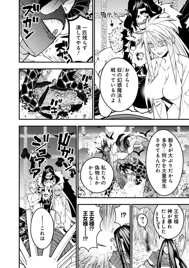 復讐を希う最強勇者は、闇の力で殲滅無双する - raw - 第77話 - https://jpee.aabb.to/JPEE/59452/23kc1i1v1am.jpg