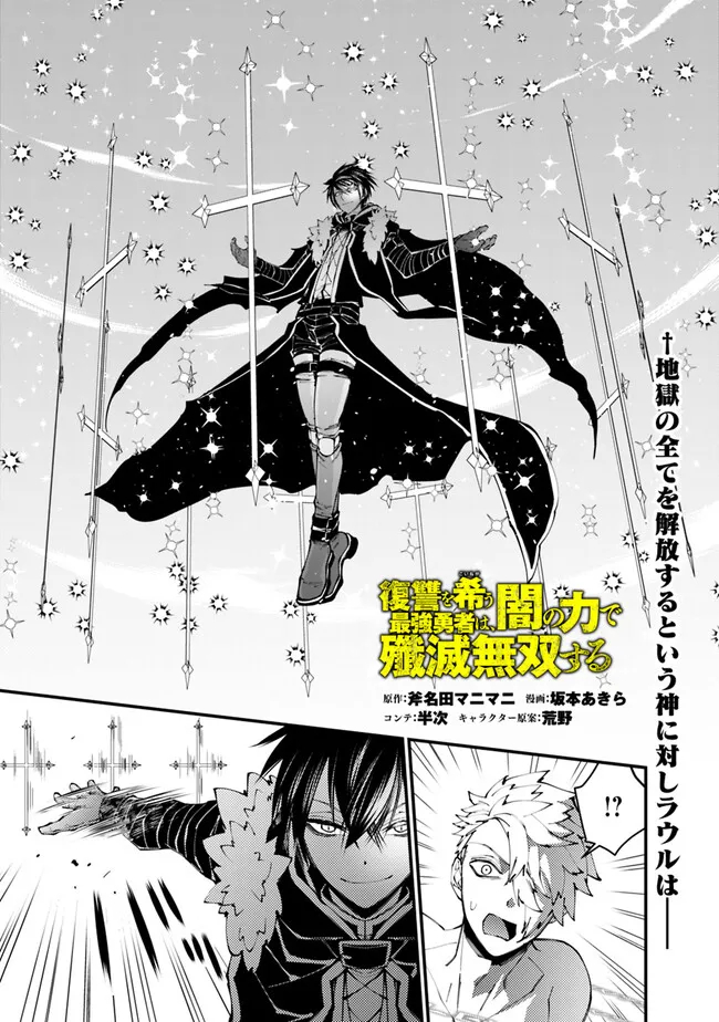 復讐を希う最強勇者は、闇の力で殲滅無双する - raw - 第77話 - https://jpee.aabb.to/JPEE/59452/brrglxth3jo.jpg