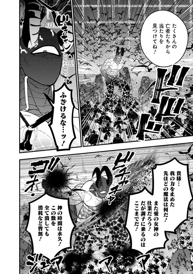復讐を希う最強勇者は、闇の力で殲滅無双する - raw - 第77話 - https://jpee.aabb.to/JPEE/59452/r3g55nrkt0e.jpg