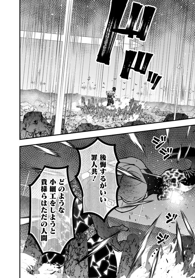 復讐を希う最強勇者は、闇の力で殲滅無双する - raw - 第77話 - https://jpee.aabb.to/JPEE/59452/rrhl44o5vib.jpg