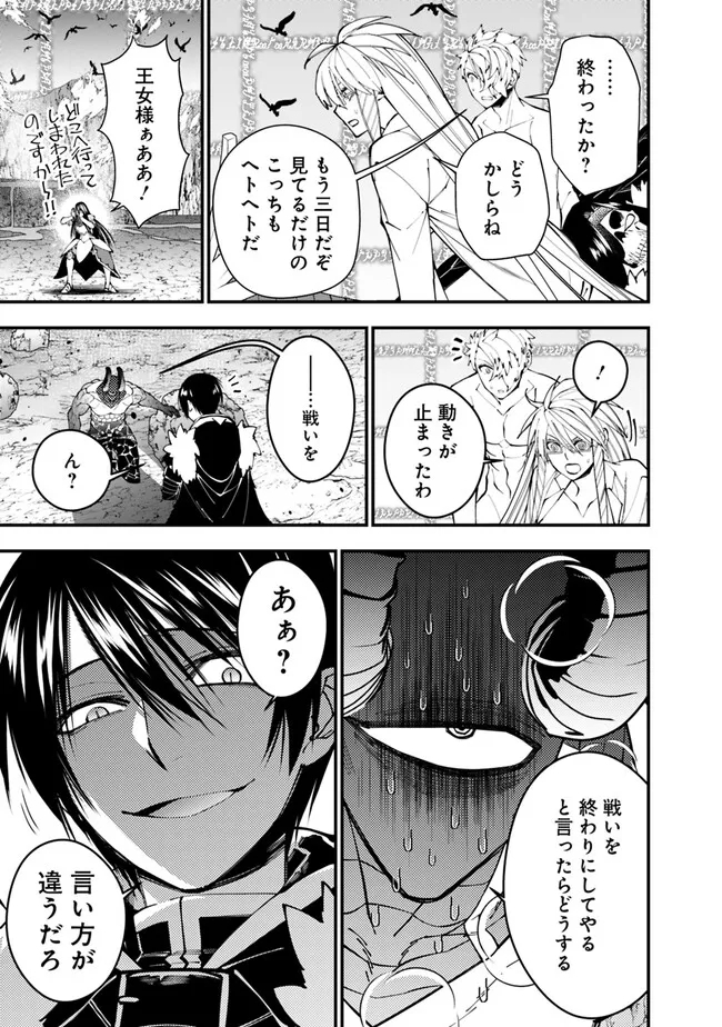 復讐を希う最強勇者は、闇の力で殲滅無双する - raw - 第77話 - https://jpee.aabb.to/JPEE/59452/wn3tfyvsxlj.jpg
