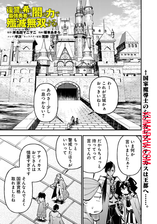 復讐を希う最強勇者は、闇の力で殲滅無双する - raw - 第88話 - https://jpee.aabb.to/JPEE/59461/1tuew2oifjo.jpg