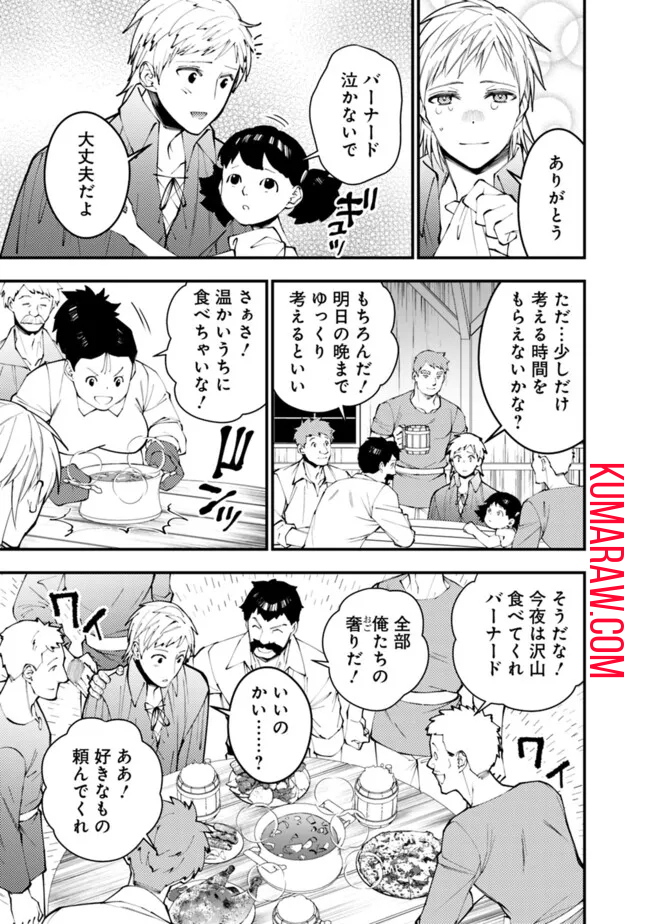 復讐を希う最強勇者は、闇の力で殲滅無双する - raw - 第88話 - https://jpee.aabb.to/JPEE/59461/3qjas44qe0i.jpg