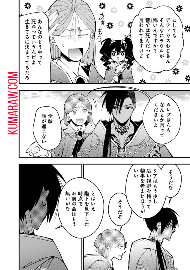 復讐を希う最強勇者は、闇の力で殲滅無双する - raw - 第88話 - https://jpee.aabb.to/JPEE/59461/455olf1ksld.jpg