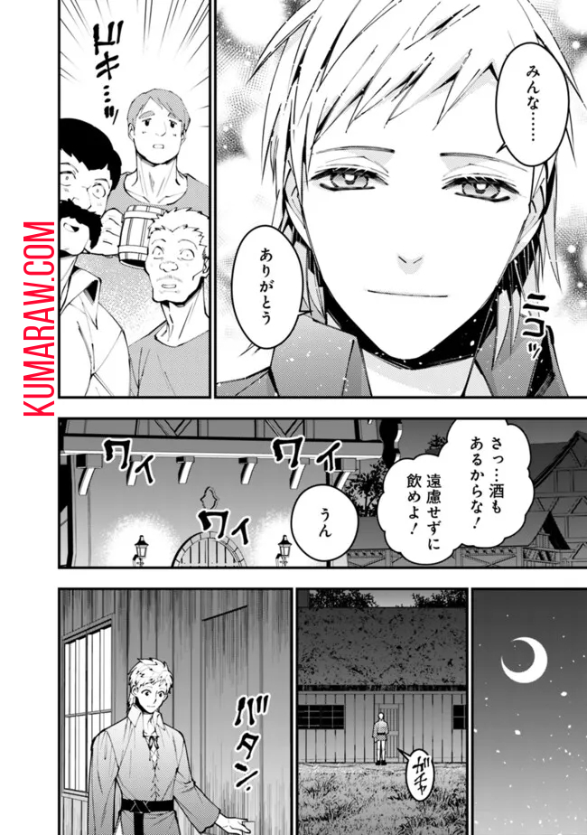 復讐を希う最強勇者は、闇の力で殲滅無双する - raw - 第88話 - https://jpee.aabb.to/JPEE/59461/abaly3w1p5u.jpg