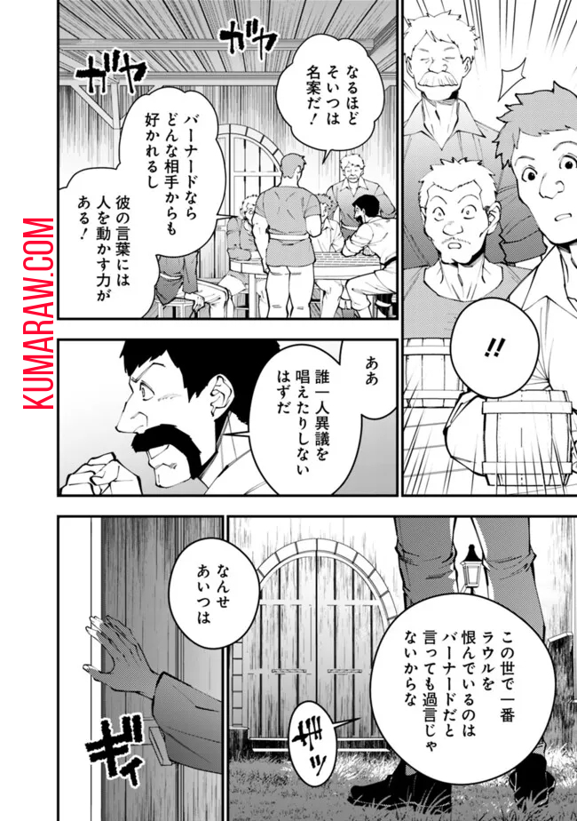 復讐を希う最強勇者は、闇の力で殲滅無双する - raw - 第88話 - https://jpee.aabb.to/JPEE/59461/brlpet5t5pa.jpg