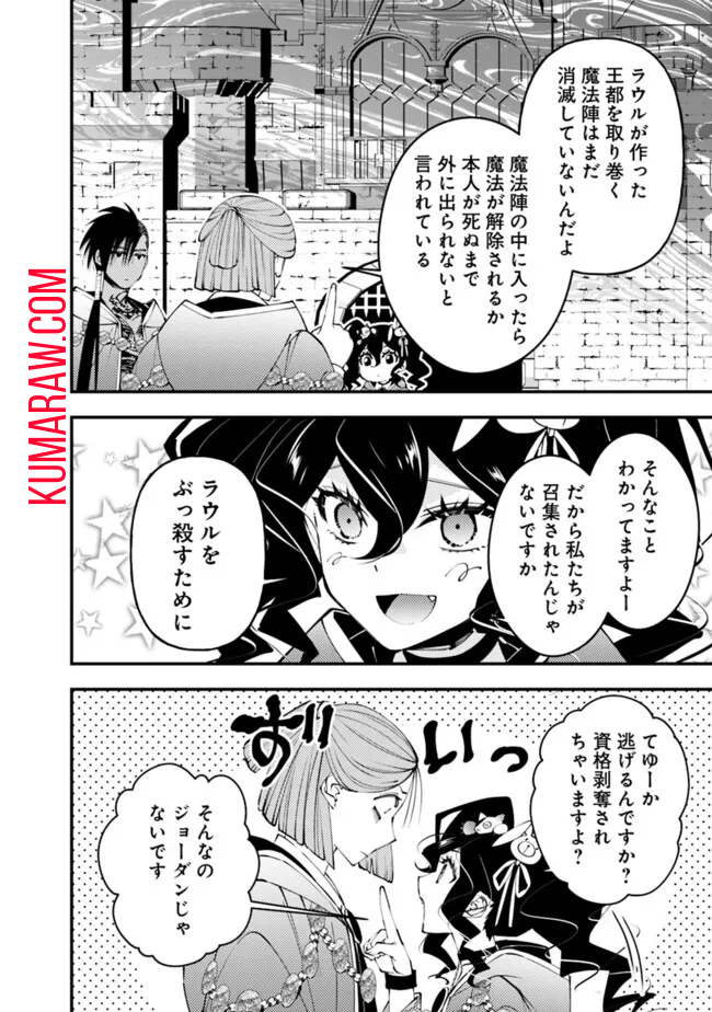 復讐を希う最強勇者は、闇の力で殲滅無双する - raw - 第88話 - https://jpee.aabb.to/JPEE/59461/caq3lnif41d.jpg
