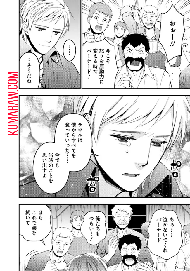 復讐を希う最強勇者は、闇の力で殲滅無双する - raw - 第88話 - https://jpee.aabb.to/JPEE/59461/jh5zpwj5awz.jpg