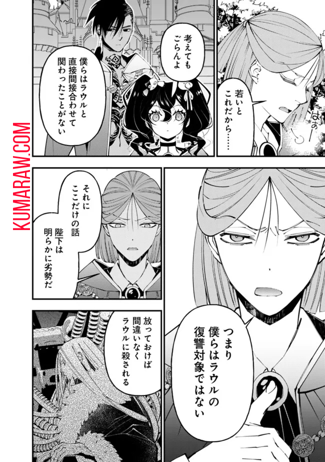 復讐を希う最強勇者は、闇の力で殲滅無双する - raw - 第88話 - https://jpee.aabb.to/JPEE/59461/yyp0kolxoy3.jpg