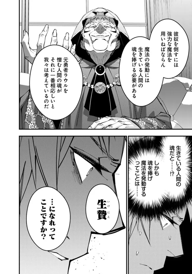 復讐を希う最強勇者は、闇の力で殲滅無双する - raw - 第89話 - https://jpee.aabb.to/JPEE/59462/4o4v1oxucsd.jpg
