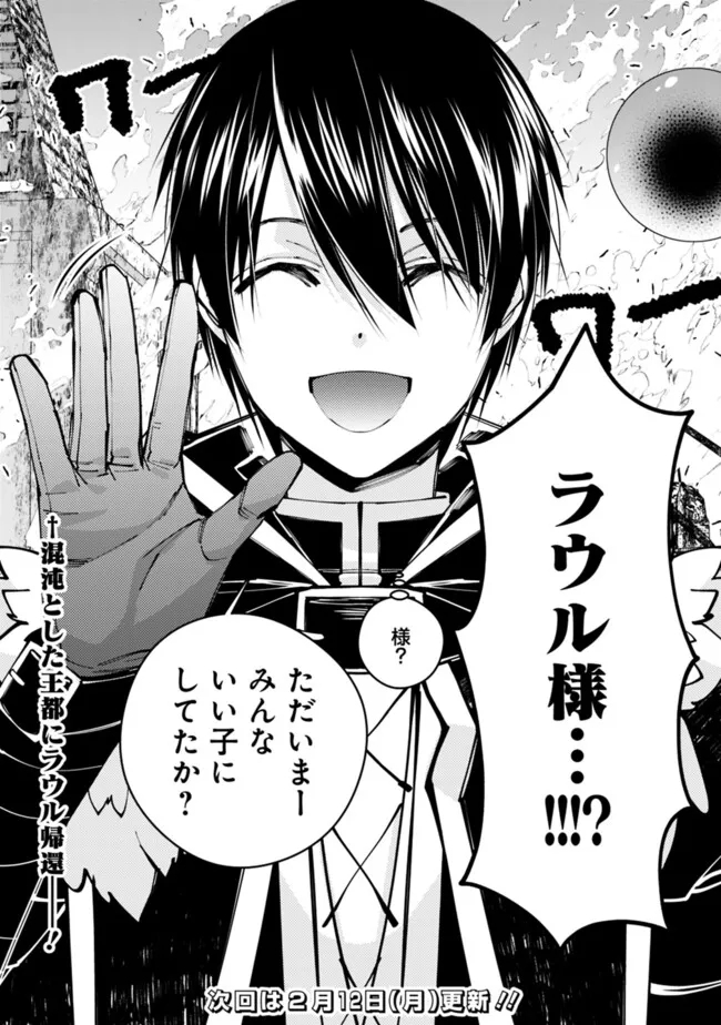 復讐を希う最強勇者は、闇の力で殲滅無双する - raw - 第89話 - https://jpee.aabb.to/JPEE/59462/cps5wmrtorz.jpg