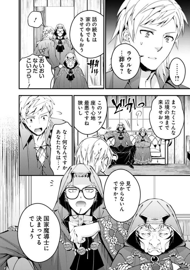 復讐を希う最強勇者は、闇の力で殲滅無双する - raw - 第89話 - https://jpee.aabb.to/JPEE/59462/csrs5fy52as.jpg