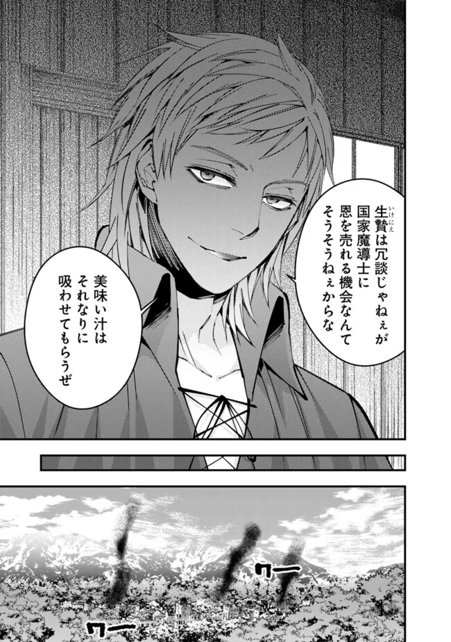 復讐を希う最強勇者は、闇の力で殲滅無双する - raw - 第89話 - https://jpee.aabb.to/JPEE/59462/ereipmpo1io.jpg