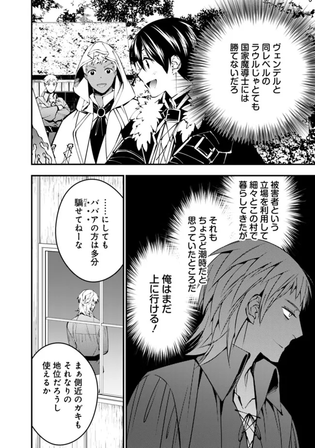 復讐を希う最強勇者は、闇の力で殲滅無双する - raw - 第89話 - https://jpee.aabb.to/JPEE/59462/gziqrjsyene.jpg
