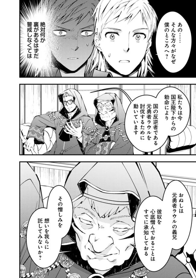 復讐を希う最強勇者は、闇の力で殲滅無双する - raw - 第89話 - https://jpee.aabb.to/JPEE/59462/itrqgu0huwy.jpg