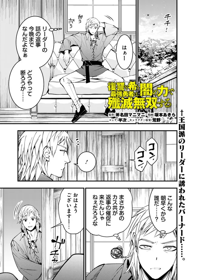 復讐を希う最強勇者は、闇の力で殲滅無双する - raw - 第89話 - https://jpee.aabb.to/JPEE/59462/j0dcaiitsva.jpg