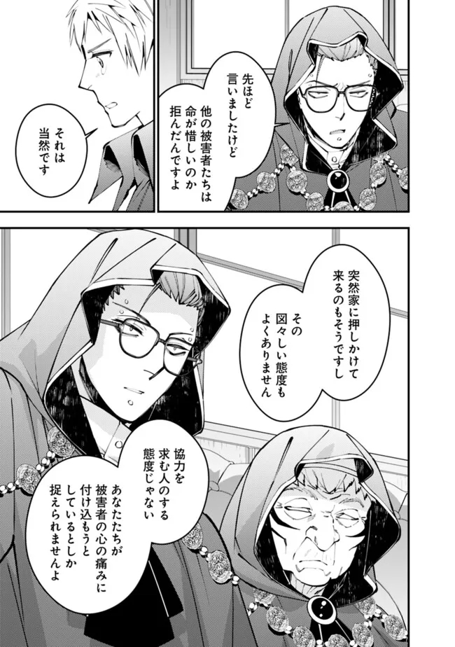 復讐を希う最強勇者は、闇の力で殲滅無双する - raw - 第89話 - https://jpee.aabb.to/JPEE/59462/v2pptzs4rfd.jpg