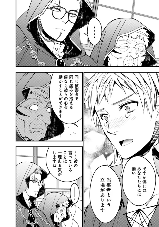 復讐を希う最強勇者は、闇の力で殲滅無双する - raw - 第89話 - https://jpee.aabb.to/JPEE/59462/x2rs2i0o23e.jpg