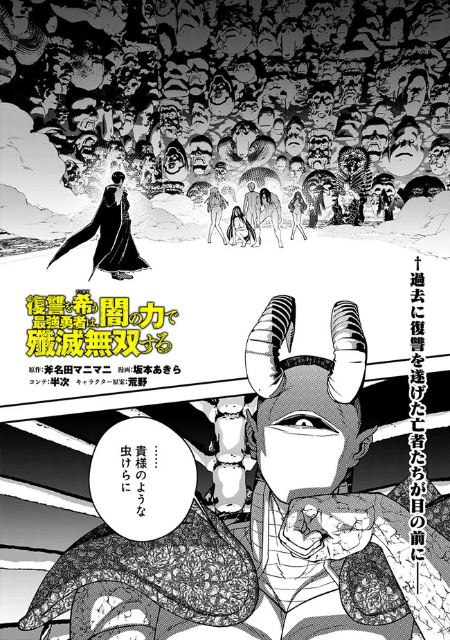 復讐を希う最強勇者は、闇の力で殲滅無双する - raw - 第71話 - https://jpee.aabb.to/JPEE/59463/5g0otpgf4yc.jpg