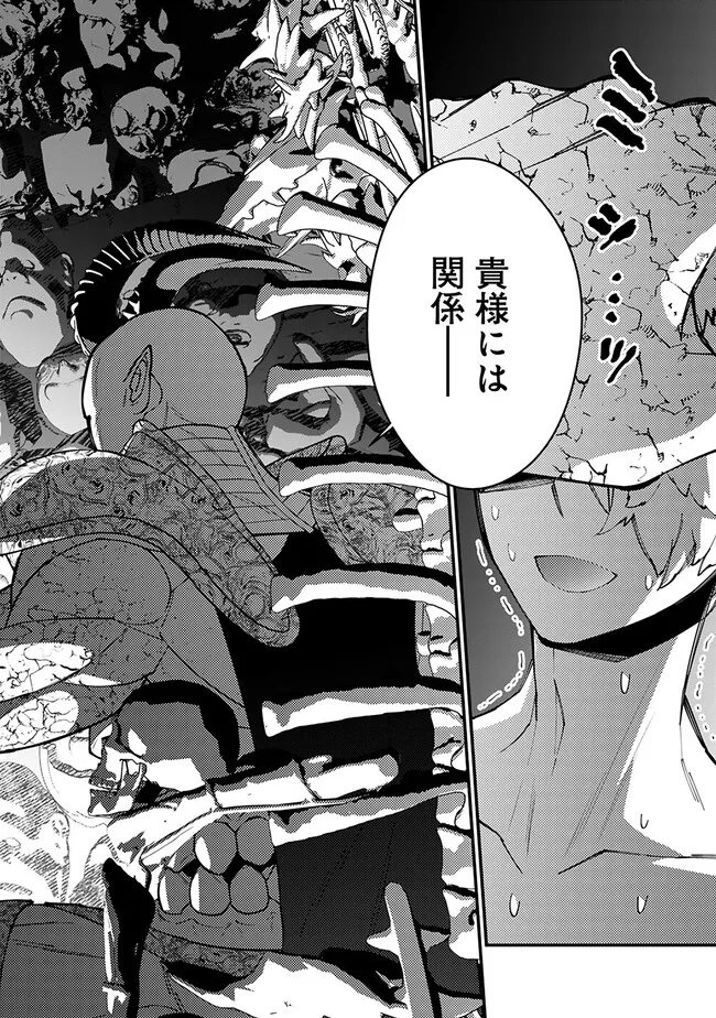 復讐を希う最強勇者は、闇の力で殲滅無双する - raw - 第71話 - https://jpee.aabb.to/JPEE/59463/bygj21lxrn2.jpg