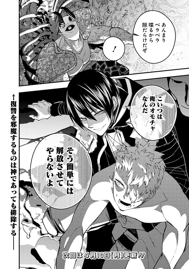 復讐を希う最強勇者は、闇の力で殲滅無双する - raw - 第71話 - https://jpee.aabb.to/JPEE/59463/mkaset0ndly.jpg