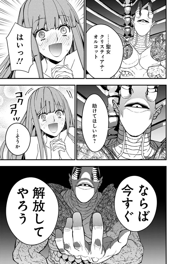 復讐を希う最強勇者は、闇の力で殲滅無双する - raw - 第71話 - https://jpee.aabb.to/JPEE/59463/n35tcywtrih.jpg